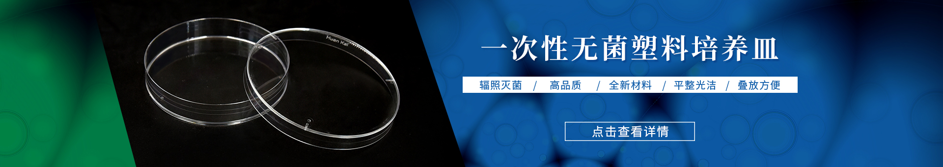 培養(yǎng)皿banner圖