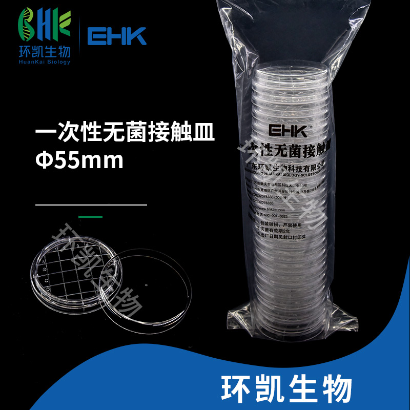 202211910 一次性無菌接觸皿  55mm