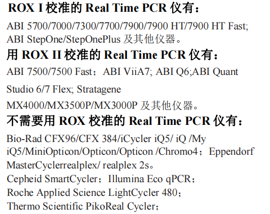 ROX校準(zhǔn) ROX校準(zhǔn)