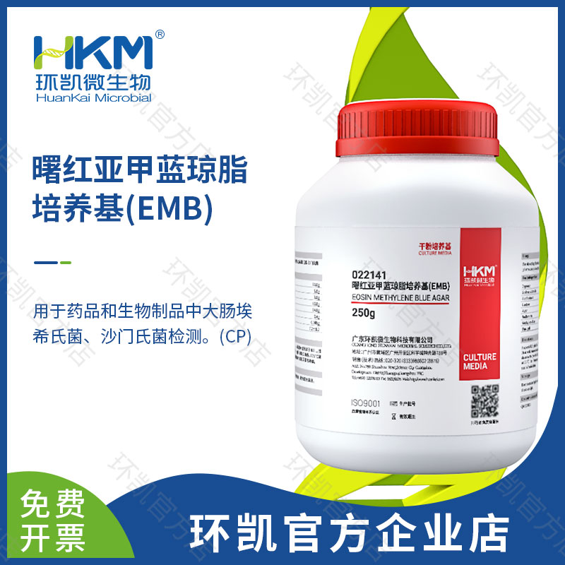 曙紅亞甲藍瓊脂培養(yǎng)基(EMB)